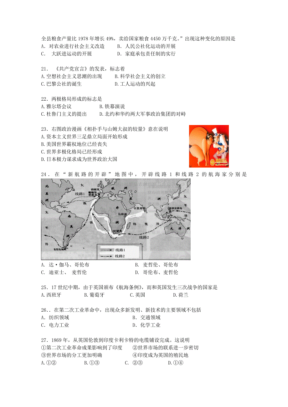 北京市海淀区10-11学年高二历史会考模拟题（一）.doc_第3页