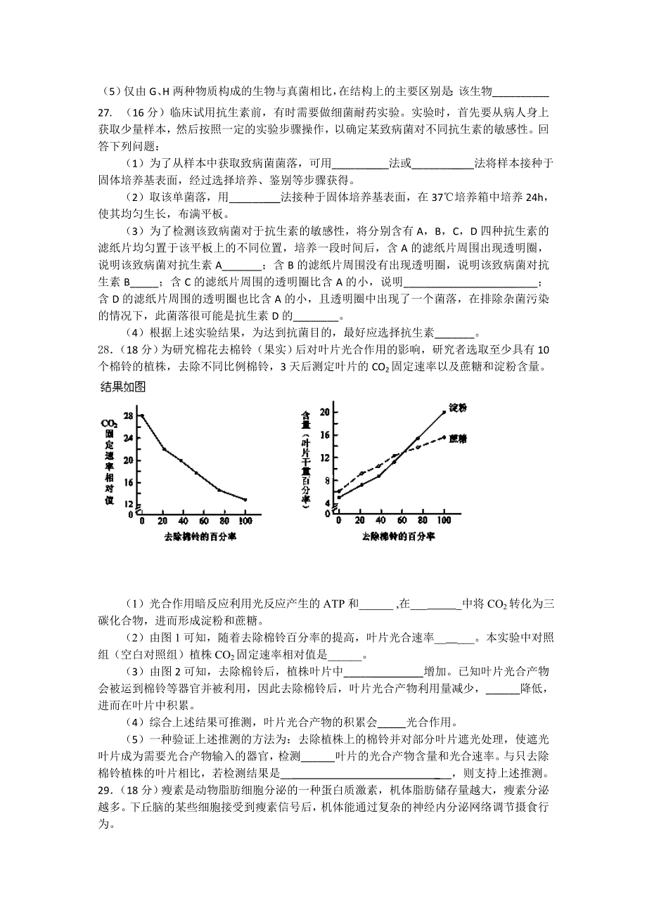 广东省汕头市聿怀中学2014届高三上学期期中考试生物试题 WORD版含答案.doc_第3页