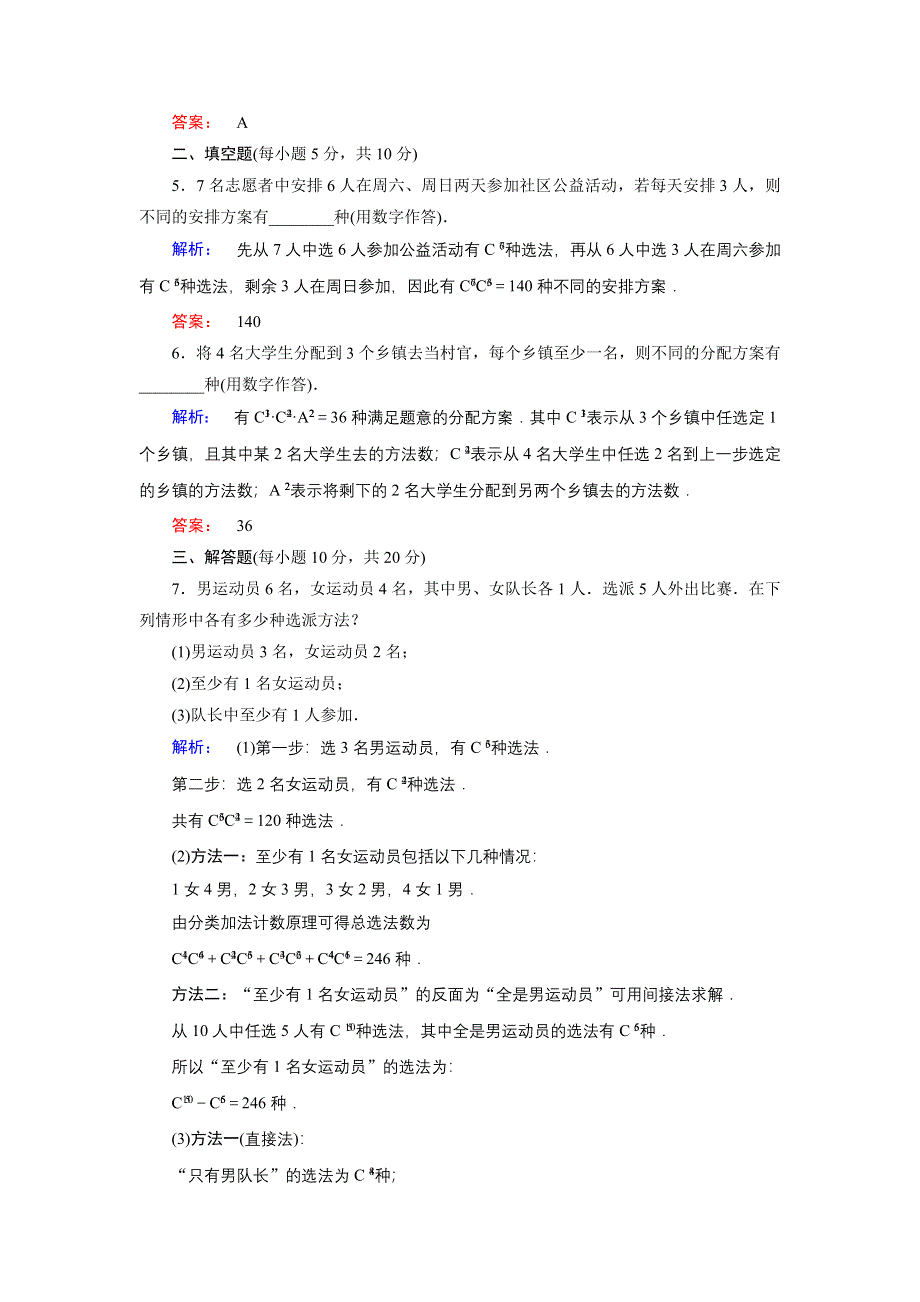 2014-2015学年高二数学人教A版选修2-3课时作业6 WORD版含解析.doc_第2页