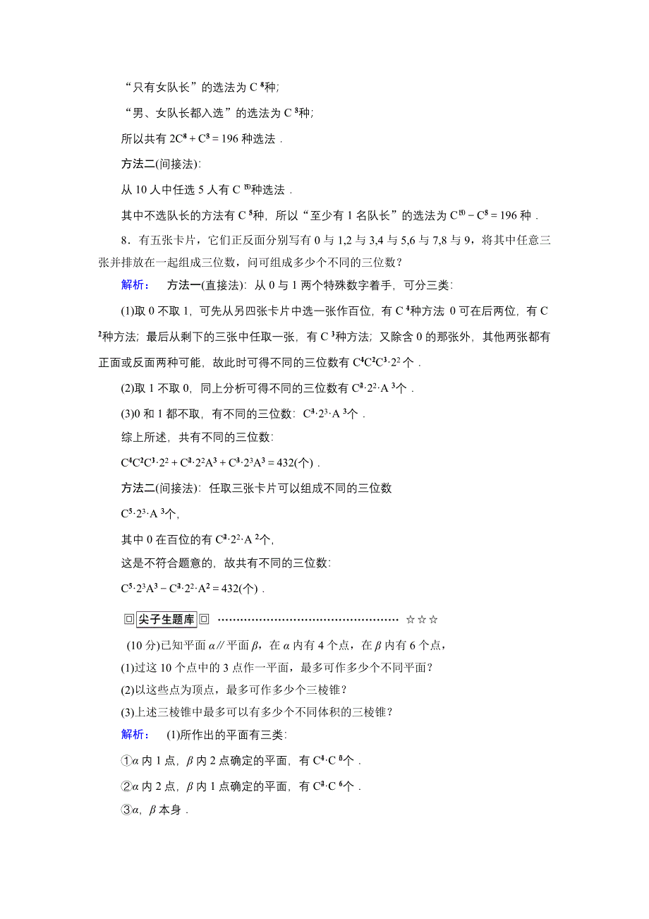 2014-2015学年高二数学人教A版选修2-3课时作业6 WORD版含解析.doc_第3页