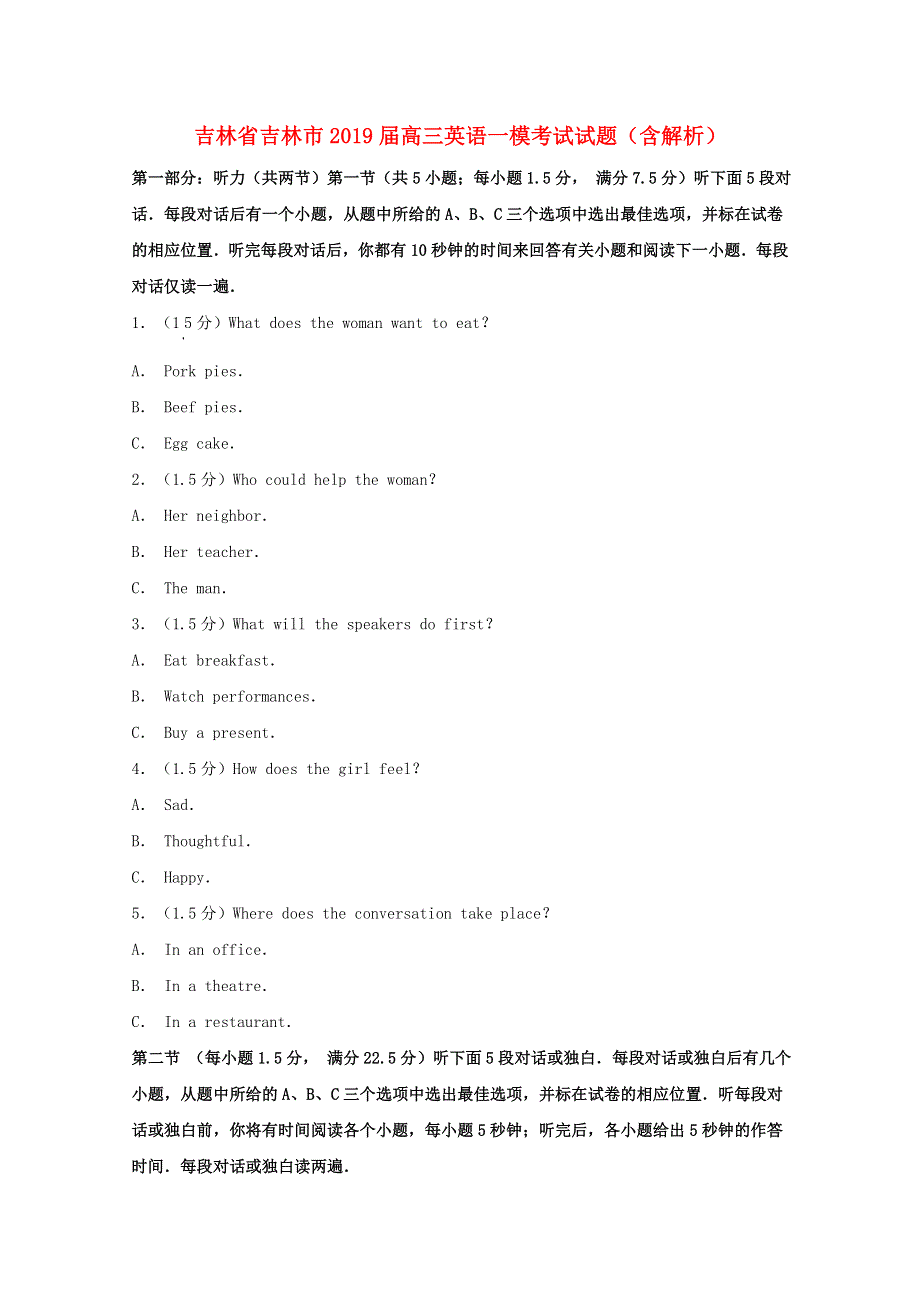 吉林省吉林市2019届高三英语一模考试试题（含解析）.doc_第1页