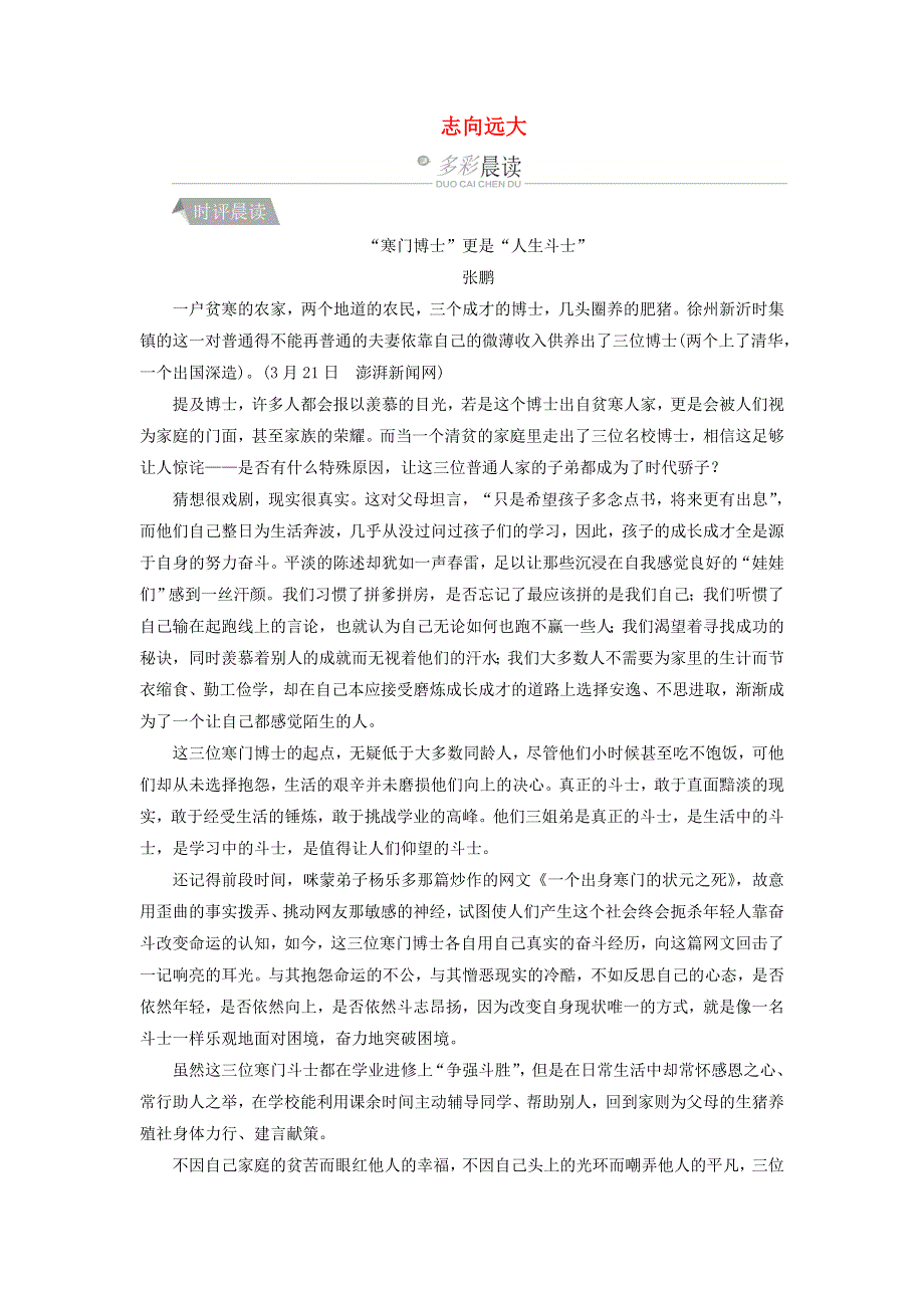 2022年高二语文 晨读晚练 第十四周 庄子之辞-志向远大.doc_第1页