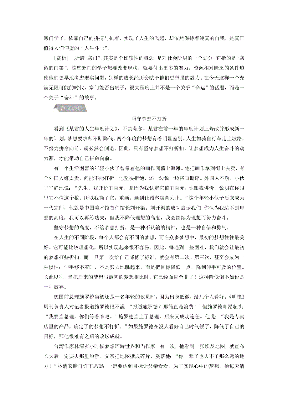 2022年高二语文 晨读晚练 第十四周 庄子之辞-志向远大.doc_第2页