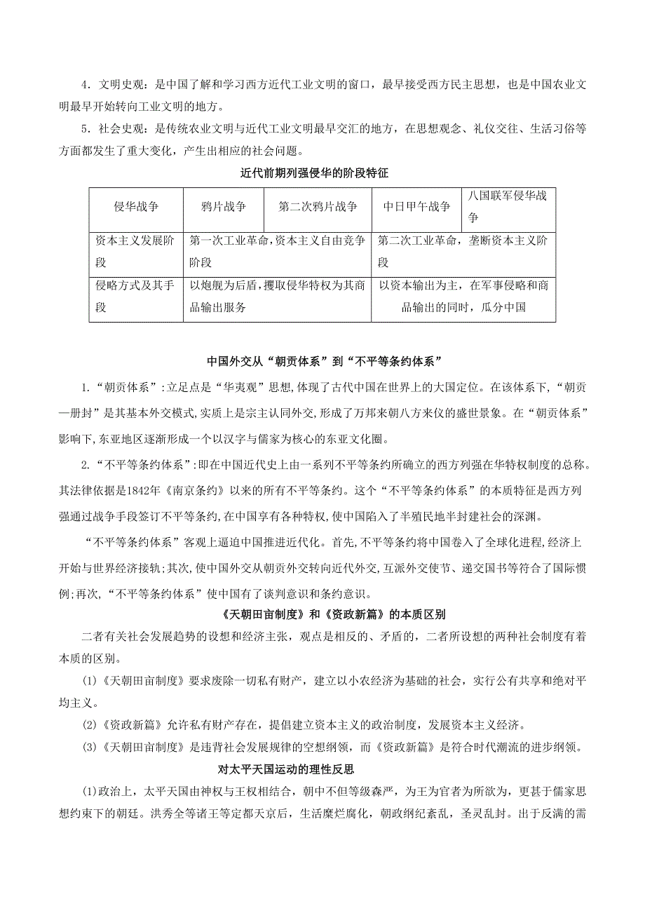 2021年高考历史二轮复习 核心考点专项突破 近代中国反侵略、求民主的潮流练习（含解析）.doc_第2页