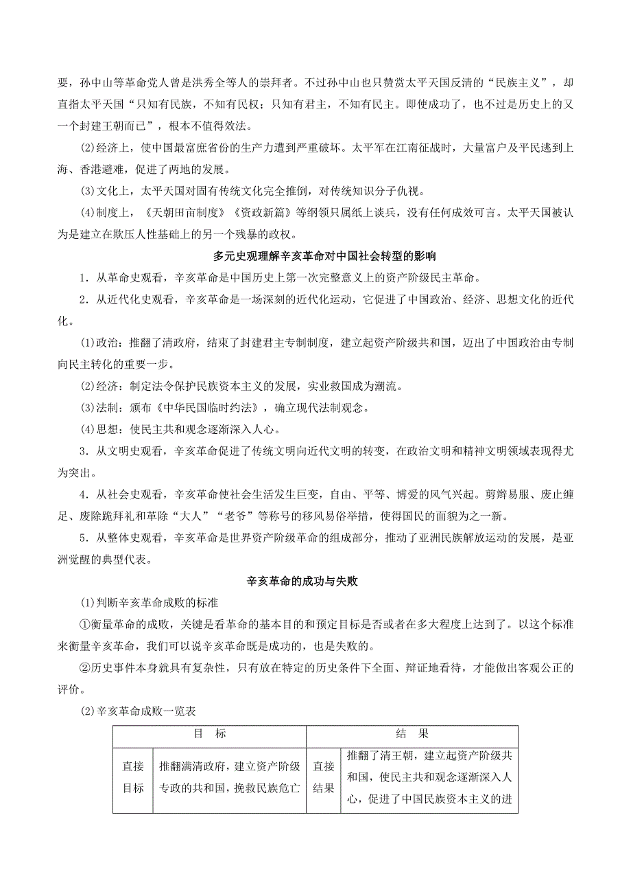 2021年高考历史二轮复习 核心考点专项突破 近代中国反侵略、求民主的潮流练习（含解析）.doc_第3页