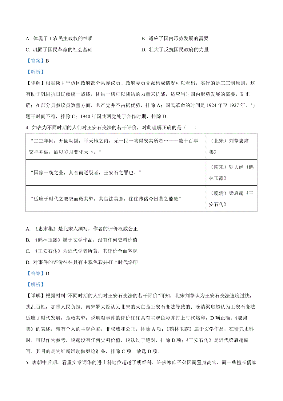 江苏省淮安市钦工中学2022-2023学年高二上学期第一次月考历史试题WORD含解析.docx_第2页