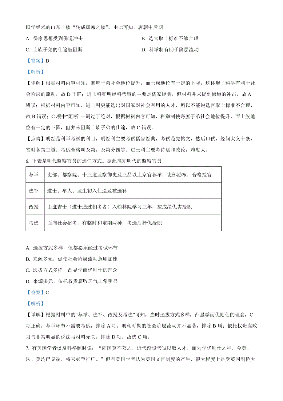 江苏省淮安市钦工中学2022-2023学年高二上学期第一次月考历史试题WORD含解析.docx_第3页