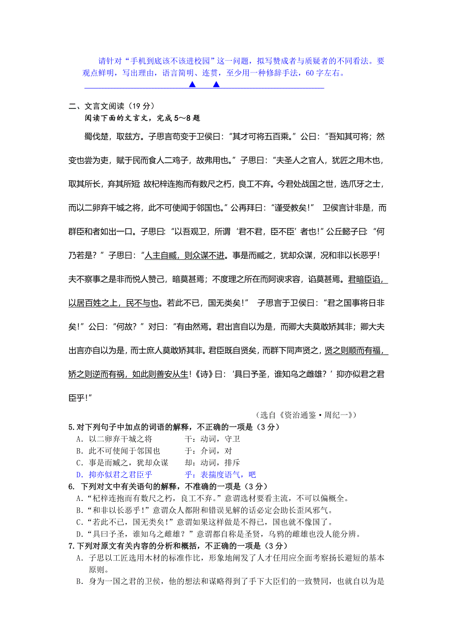 江苏省2014届高三百校联合调研测试（一）语文试题 WORD版含答案.doc_第2页