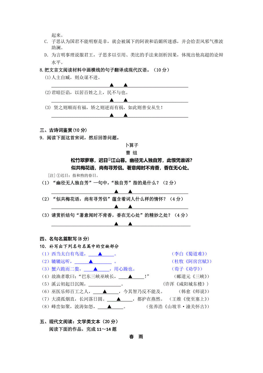 江苏省2014届高三百校联合调研测试（一）语文试题 WORD版含答案.doc_第3页