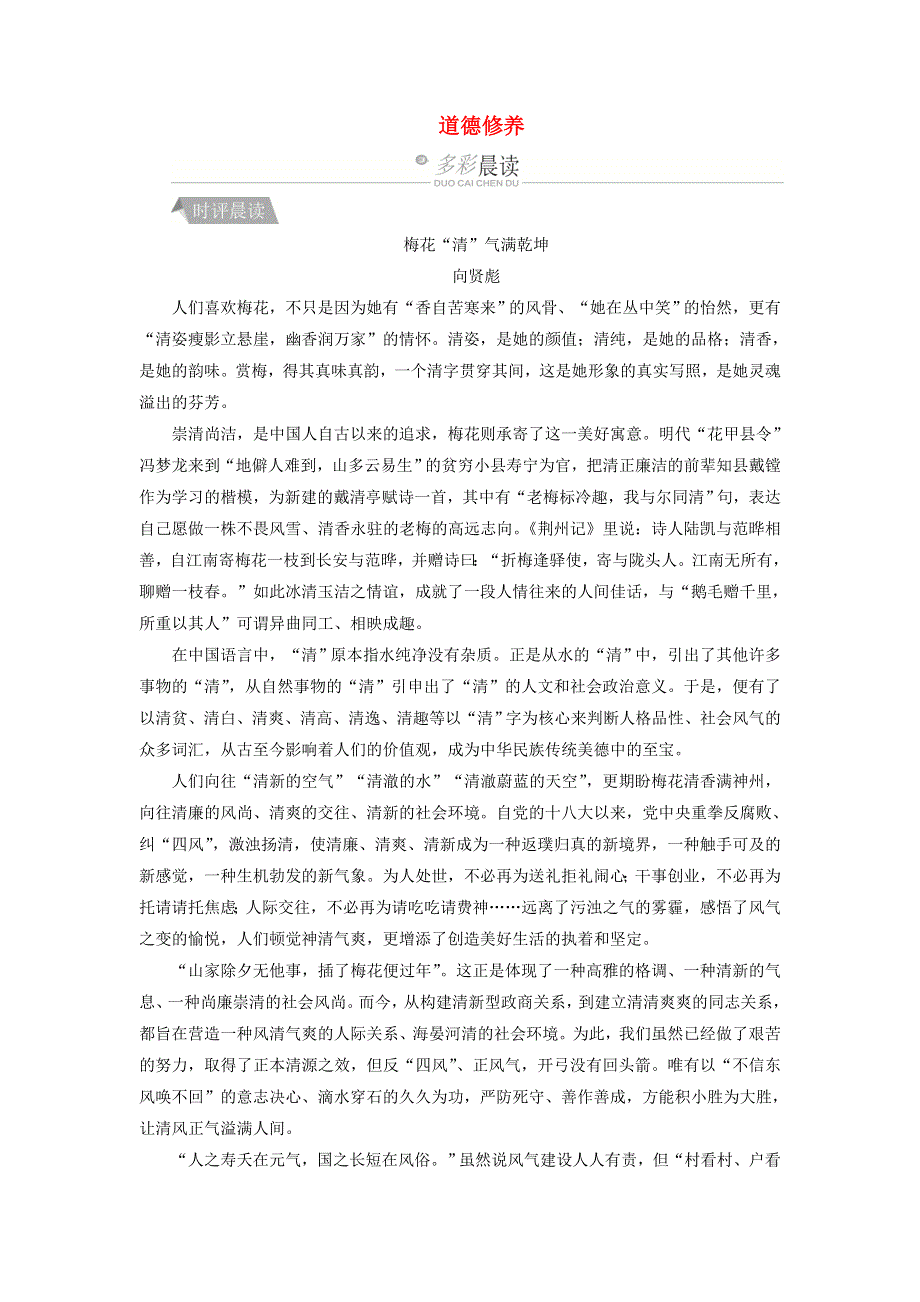 2022年高二语文 晨读晚练 第十周 儒家经典-道德修养.doc_第1页