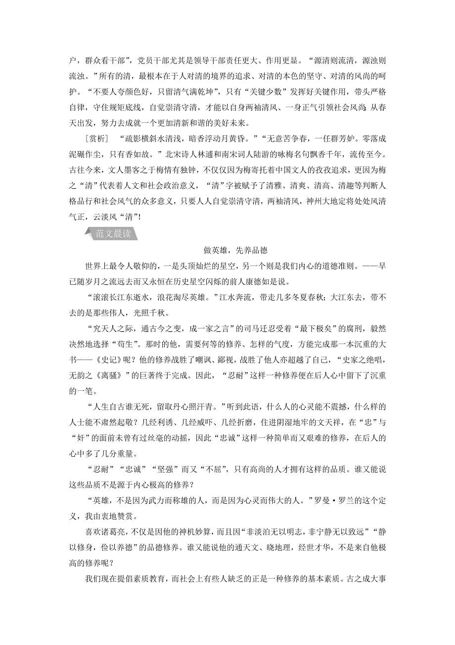 2022年高二语文 晨读晚练 第十周 儒家经典-道德修养.doc_第2页