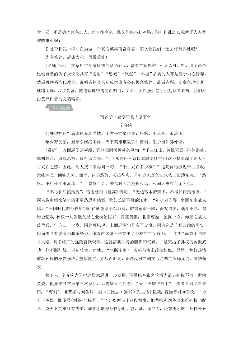 2022年高二语文 晨读晚练 第十周 儒家经典-道德修养.doc_第3页