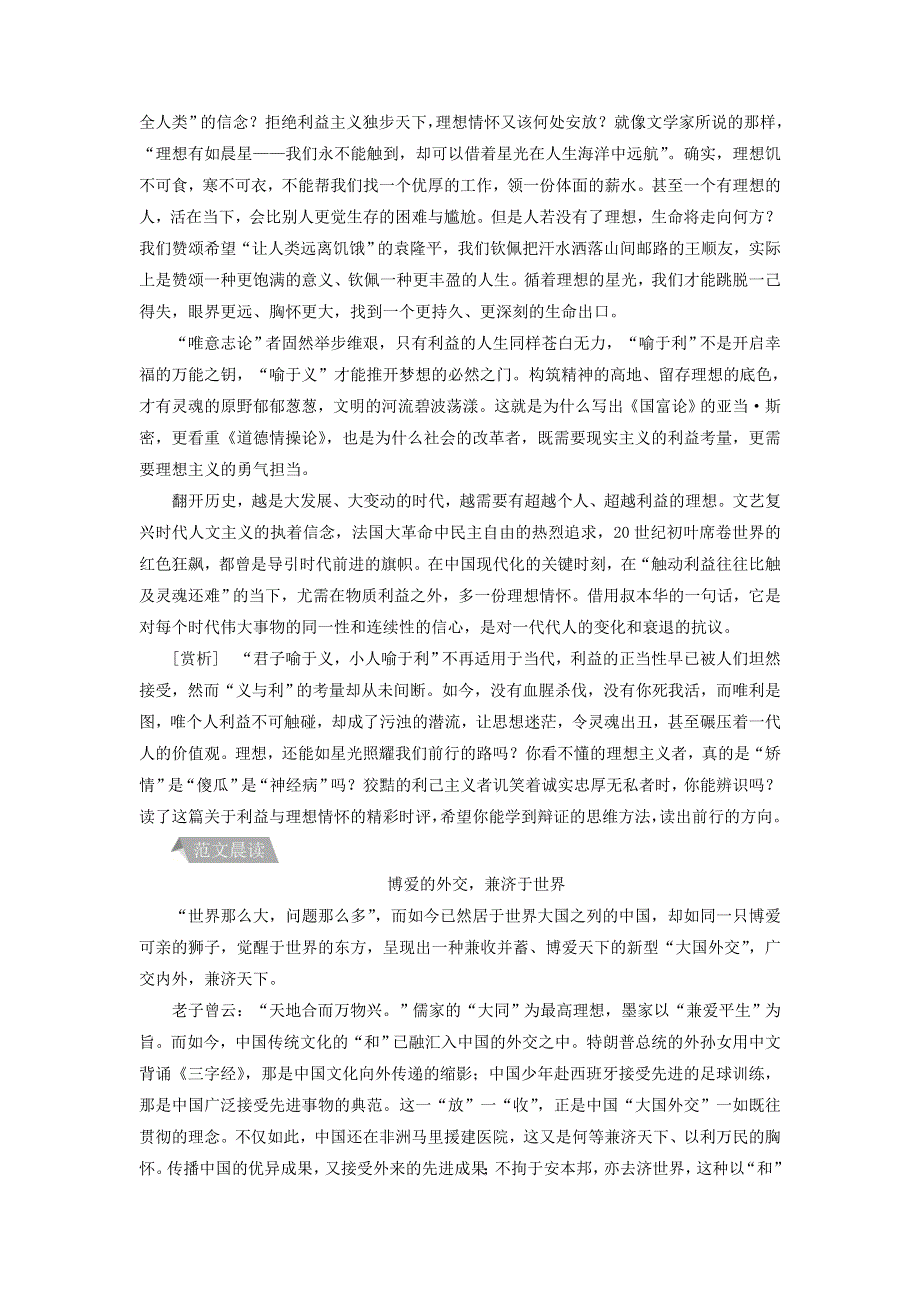 2022年高二语文 晨读晚练 第十五周 墨子大义-兼爱交利.doc_第2页