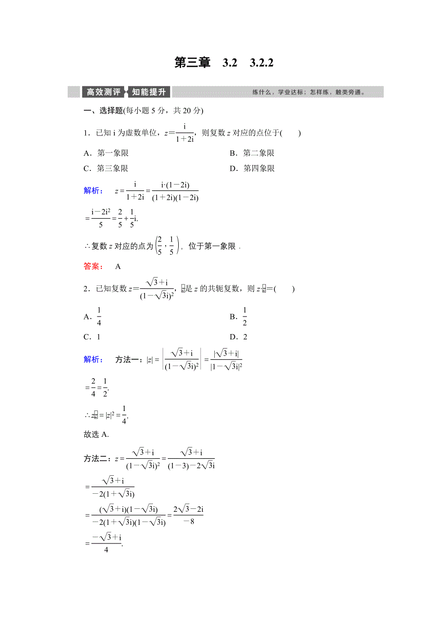 2014-2015学年高二数学人教A版选修2-2课时作业：3.doc_第1页