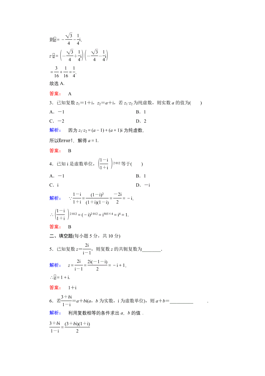 2014-2015学年高二数学人教A版选修2-2课时作业：3.doc_第2页