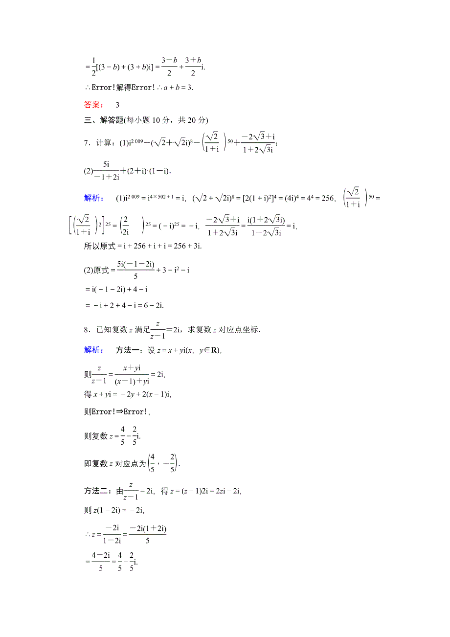 2014-2015学年高二数学人教A版选修2-2课时作业：3.doc_第3页