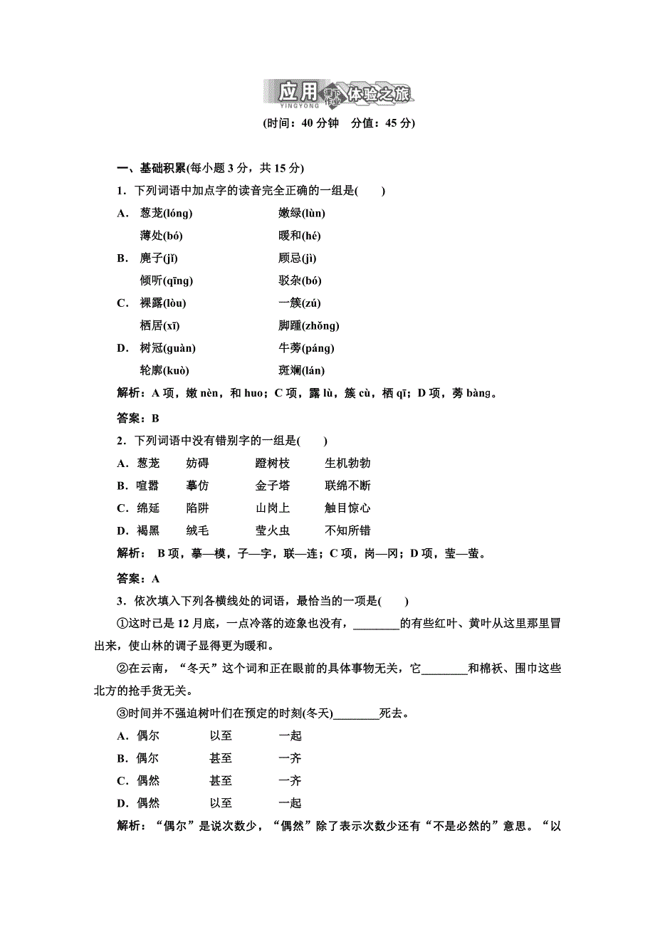 山东省淄博市高青县第三中学2013-2014学年高二语文学案：第4专题 第11课 应用体验之旅（苏教版选修《现代散文选读》）.doc_第1页