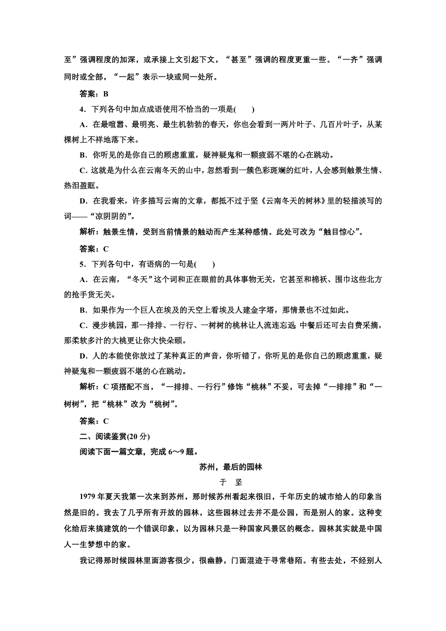 山东省淄博市高青县第三中学2013-2014学年高二语文学案：第4专题 第11课 应用体验之旅（苏教版选修《现代散文选读》）.doc_第2页