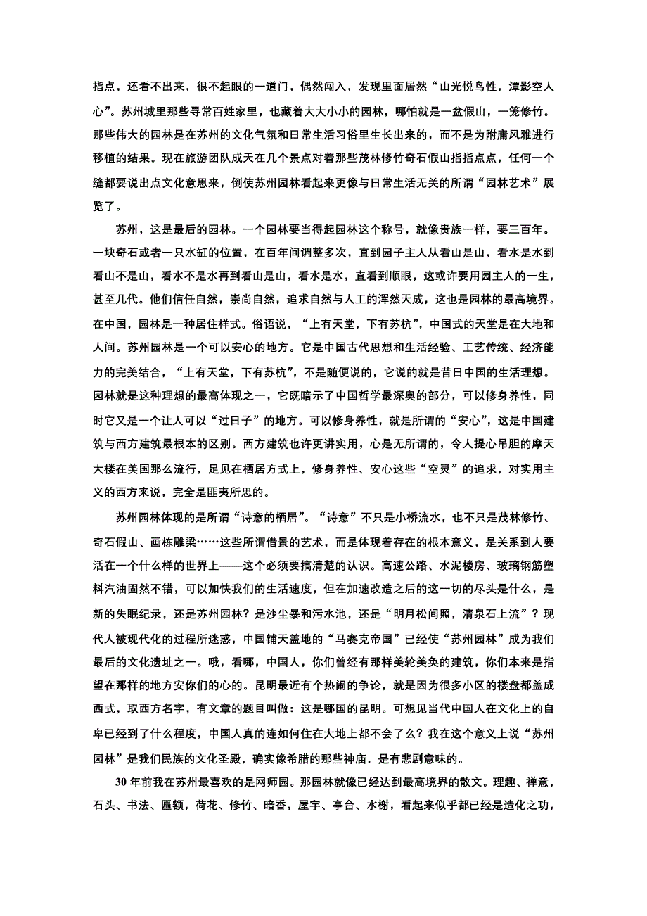 山东省淄博市高青县第三中学2013-2014学年高二语文学案：第4专题 第11课 应用体验之旅（苏教版选修《现代散文选读》）.doc_第3页