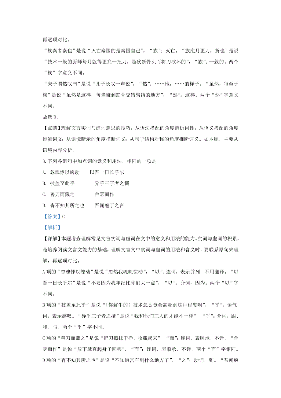 北京市海淀区101中学2019-2020学年高二语文上学期期末考试试题（含解析）.doc_第2页