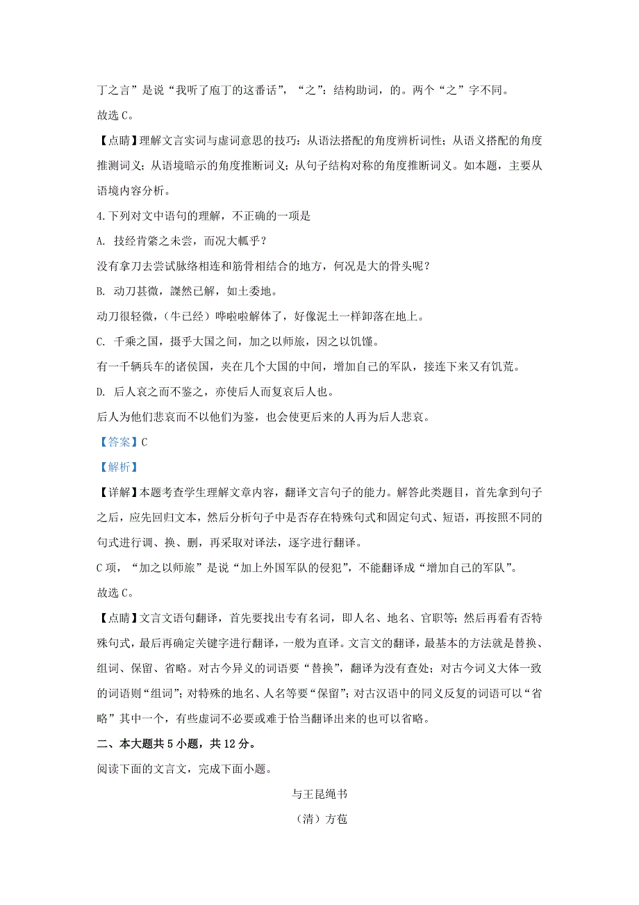 北京市海淀区101中学2019-2020学年高二语文上学期期末考试试题（含解析）.doc_第3页