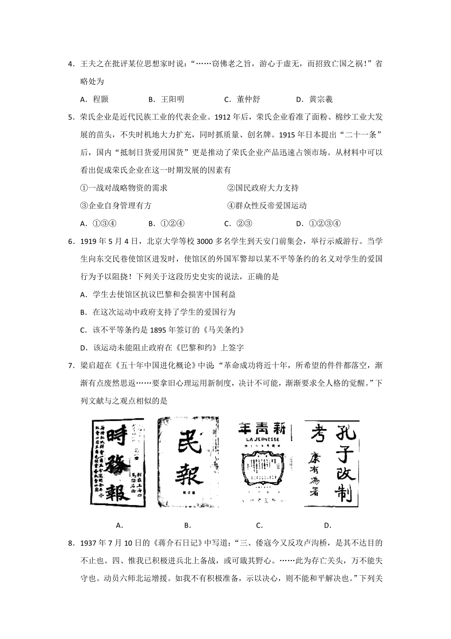 江苏省2014届高三百校大联考 历史 WORD版含答案.doc_第2页