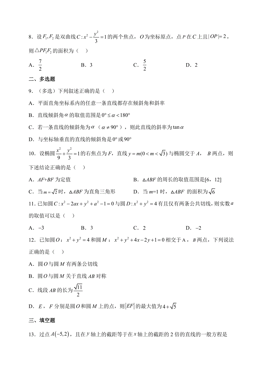 江苏省淮安市钦工中学2022-2023学年高二上学期第一次月考数学试卷.docx_第2页