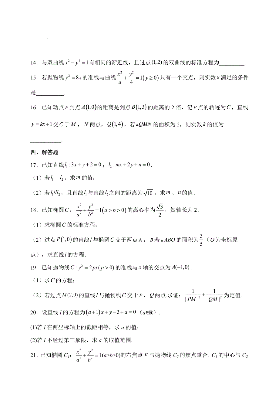 江苏省淮安市钦工中学2022-2023学年高二上学期第一次月考数学试卷.docx_第3页