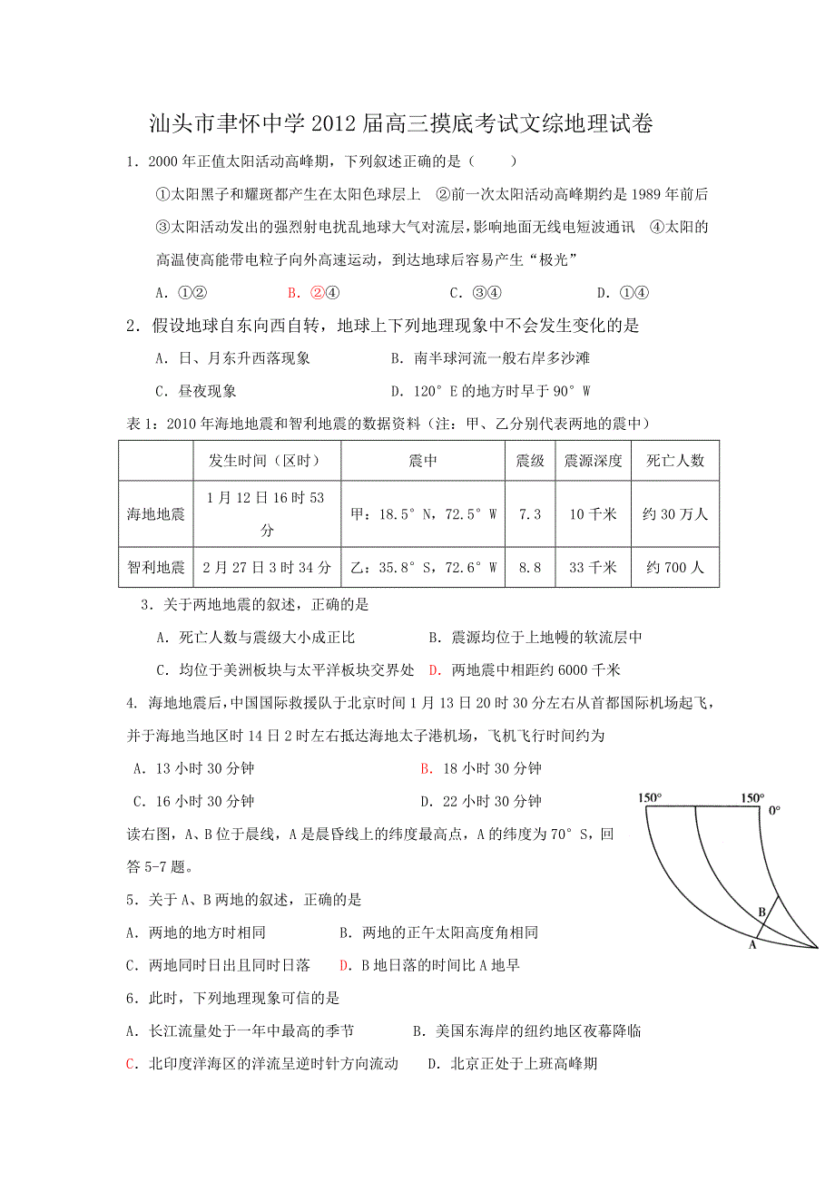 广东省汕头市聿怀中学2012届高三摸底考试卷地理.doc_第1页