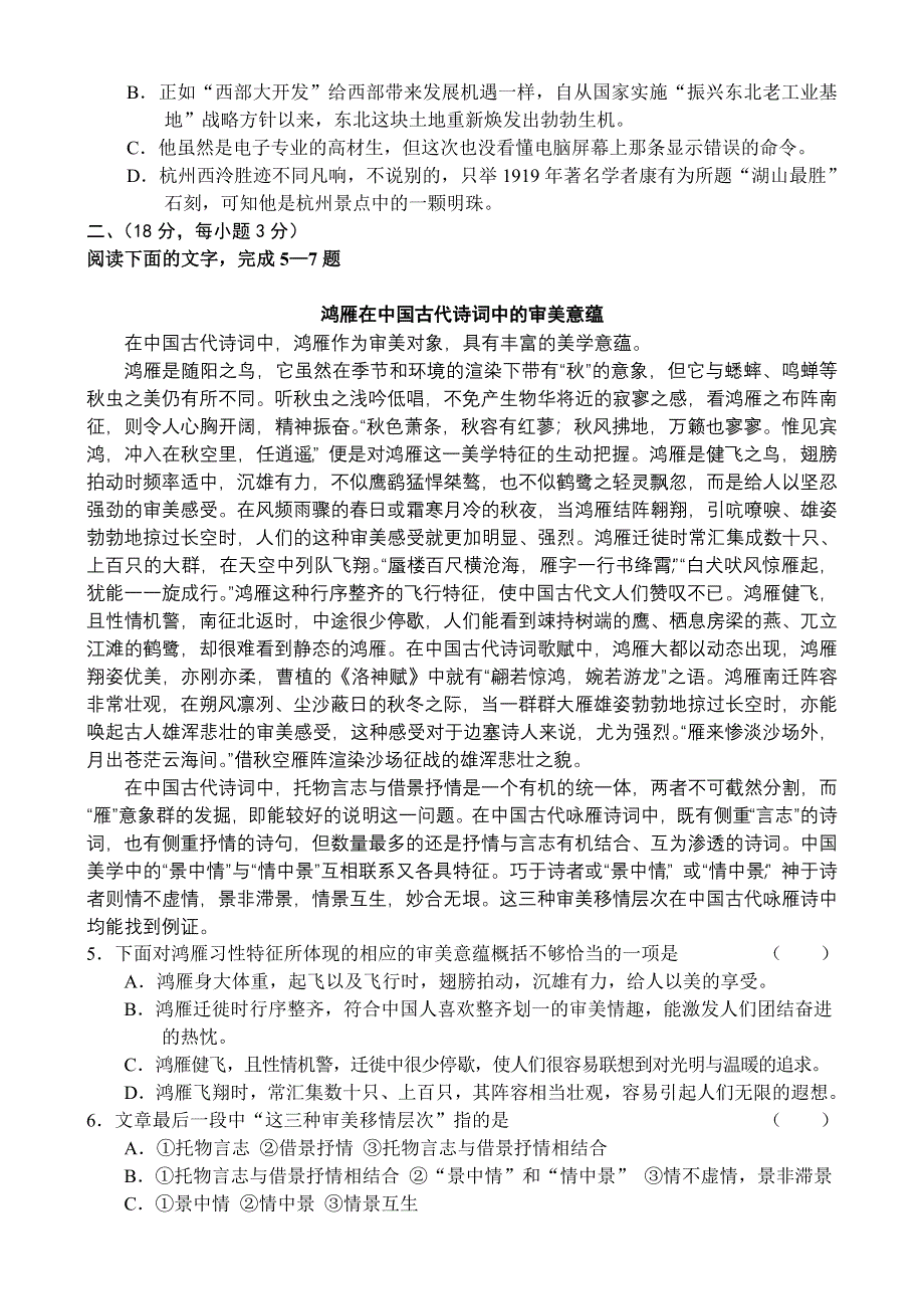 天津十二所重点中学高三年级高考联合模拟测试语 文 试 卷.doc_第2页