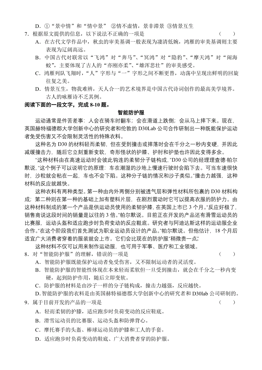 天津十二所重点中学高三年级高考联合模拟测试语 文 试 卷.doc_第3页