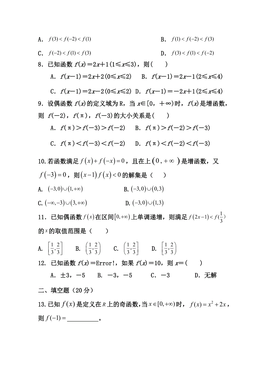 内蒙古翁牛特旗乌丹第二中学2019-2020学年高一上学期期中考试数学试卷 WORD版含答案.doc_第2页