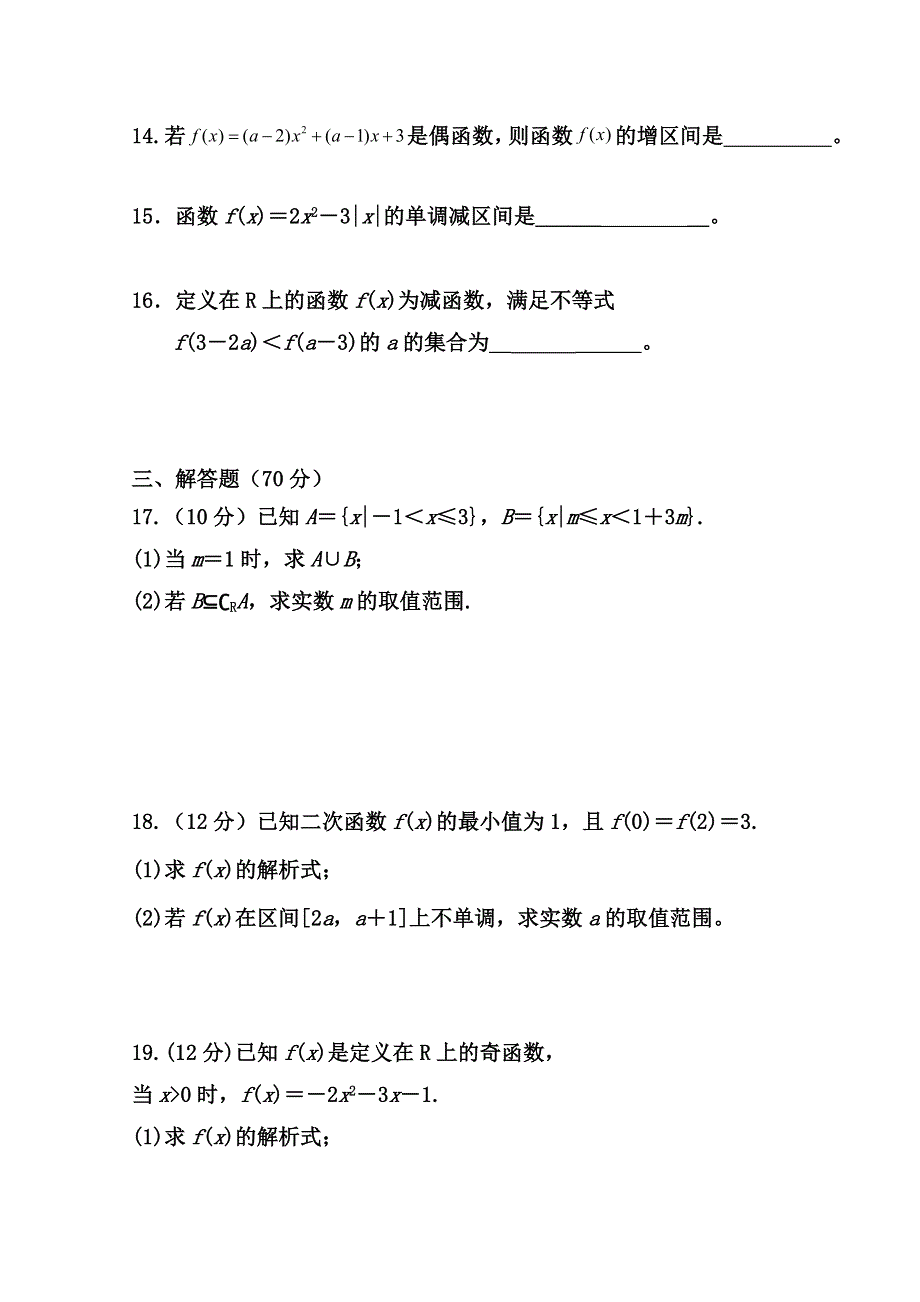 内蒙古翁牛特旗乌丹第二中学2019-2020学年高一上学期期中考试数学试卷 WORD版含答案.doc_第3页