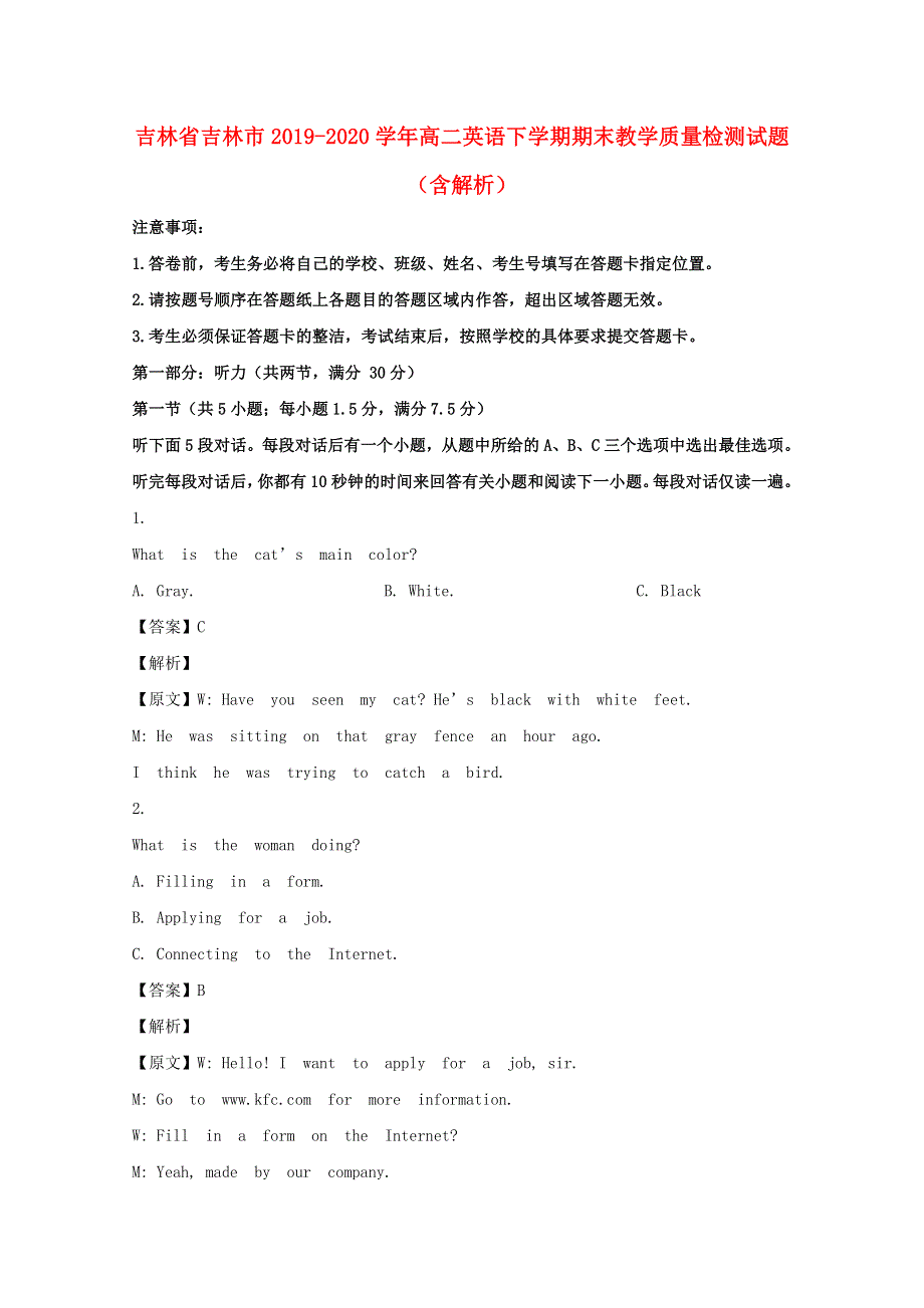 吉林省吉林市2019-2020学年高二英语下学期期末教学质量检测试题（含解析）.doc_第1页