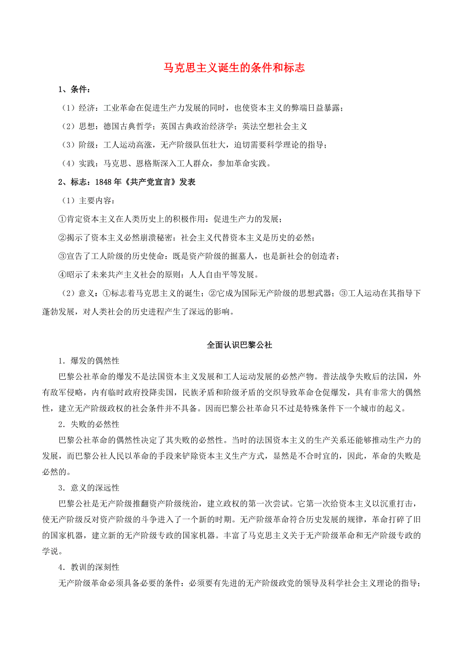 2021年高考历史二轮复习 核心考点专项突破 从科学社会主义理论到社会主义制度的建立练习（含解析）.doc_第1页