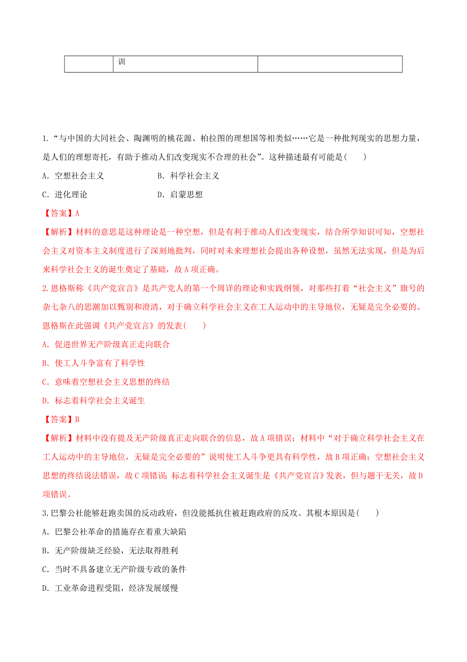 2021年高考历史二轮复习 核心考点专项突破 从科学社会主义理论到社会主义制度的建立练习（含解析）.doc_第3页