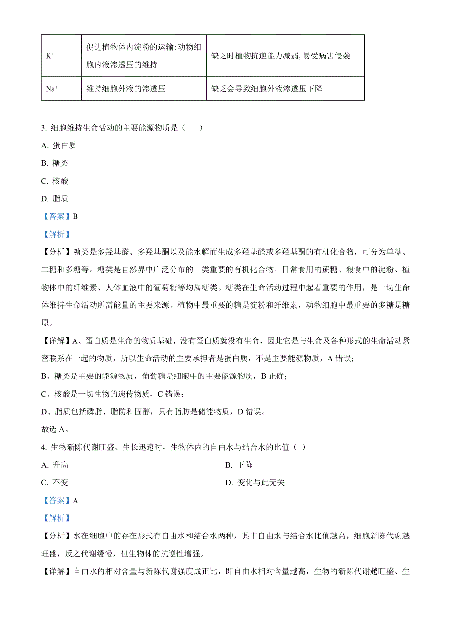 江苏省淮安市淮安区2021-2022学年高二上学期期中调研测试生物试题WORD含解析.docx_第2页