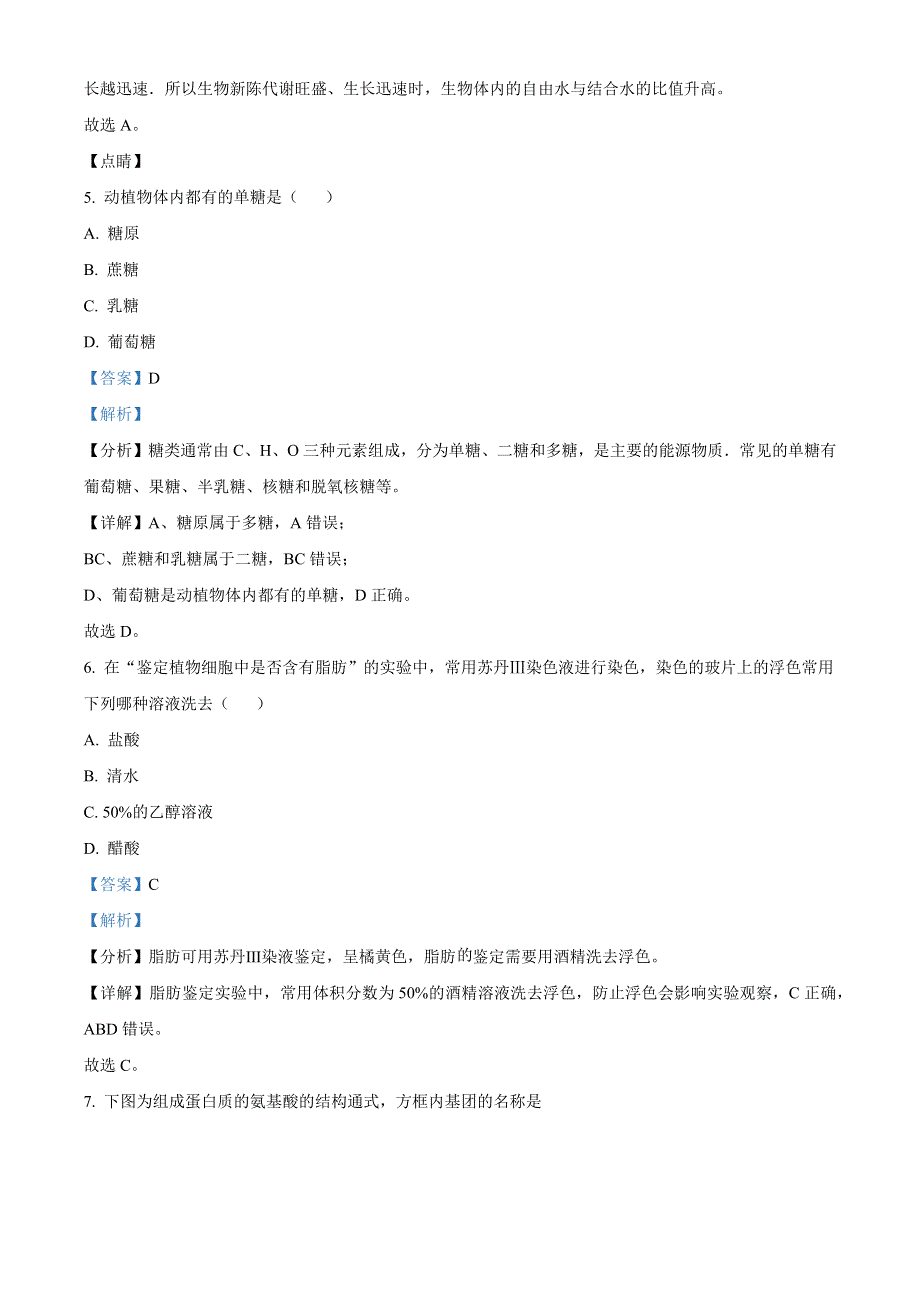 江苏省淮安市淮安区2021-2022学年高二上学期期中调研测试生物试题WORD含解析.docx_第3页