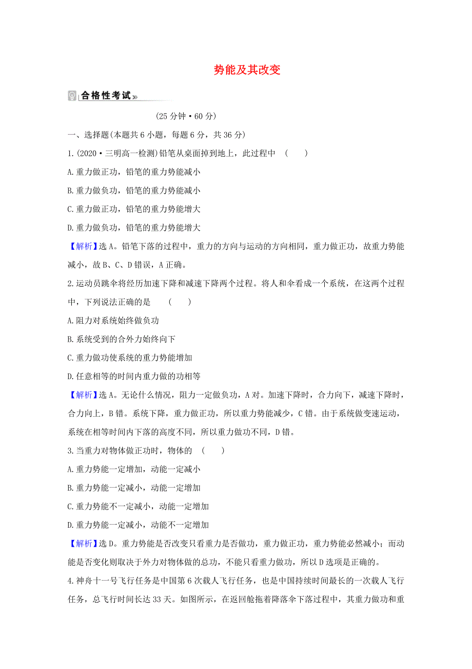 2020-2021学年新教材高中物理 第1章 功和机械能 5.doc_第1页