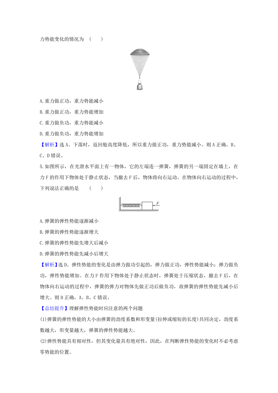 2020-2021学年新教材高中物理 第1章 功和机械能 5.doc_第2页