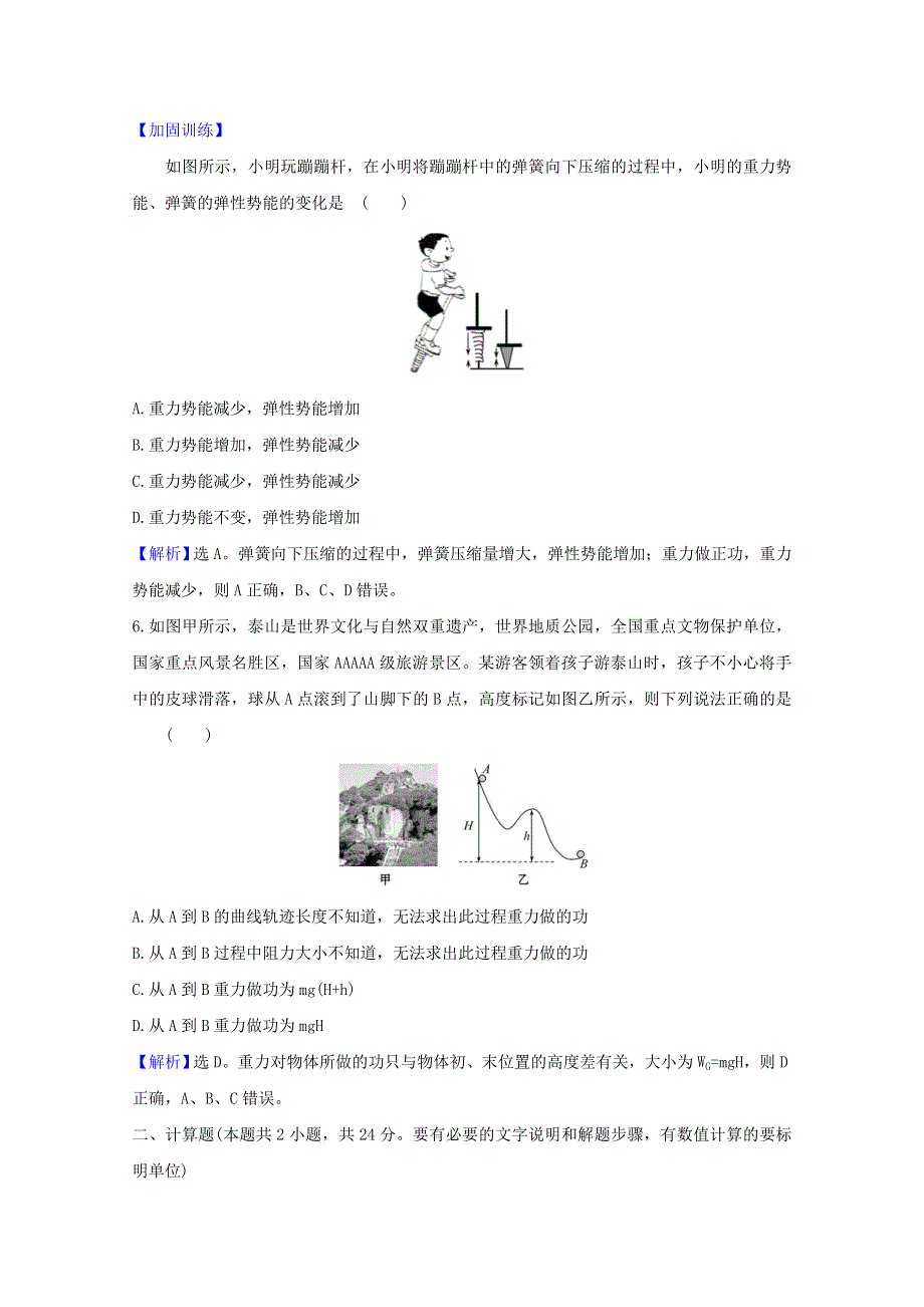 2020-2021学年新教材高中物理 第1章 功和机械能 5.doc_第3页