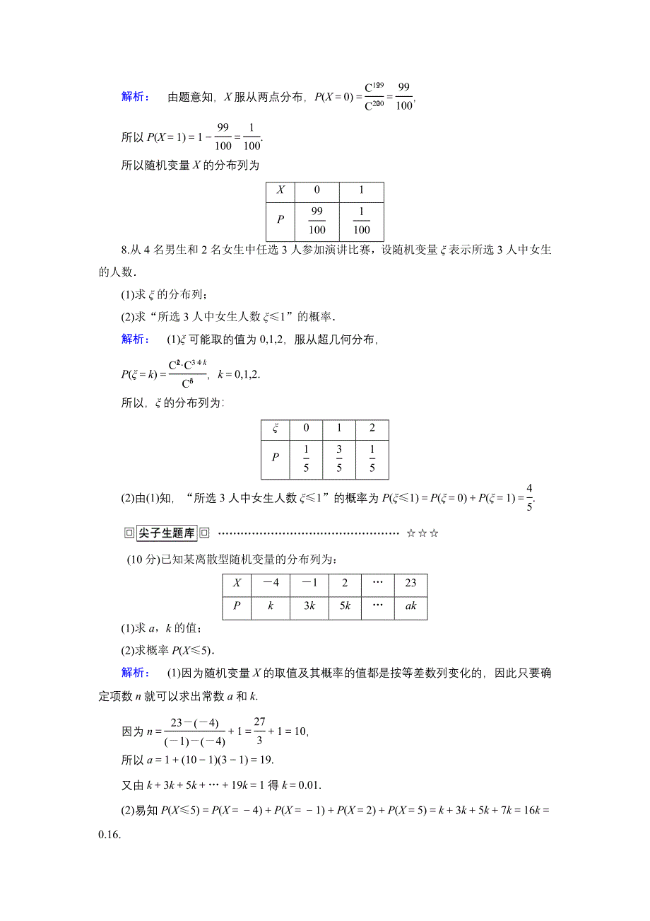 2014-2015学年高二数学人教A版选修2-3课时作业10 WORD版含解析.doc_第3页