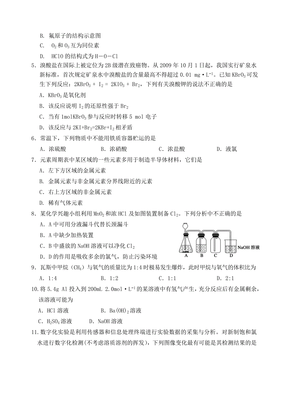 吉林省吉林市2020-2021学年高一化学上学期期末调研测试试题.doc_第2页