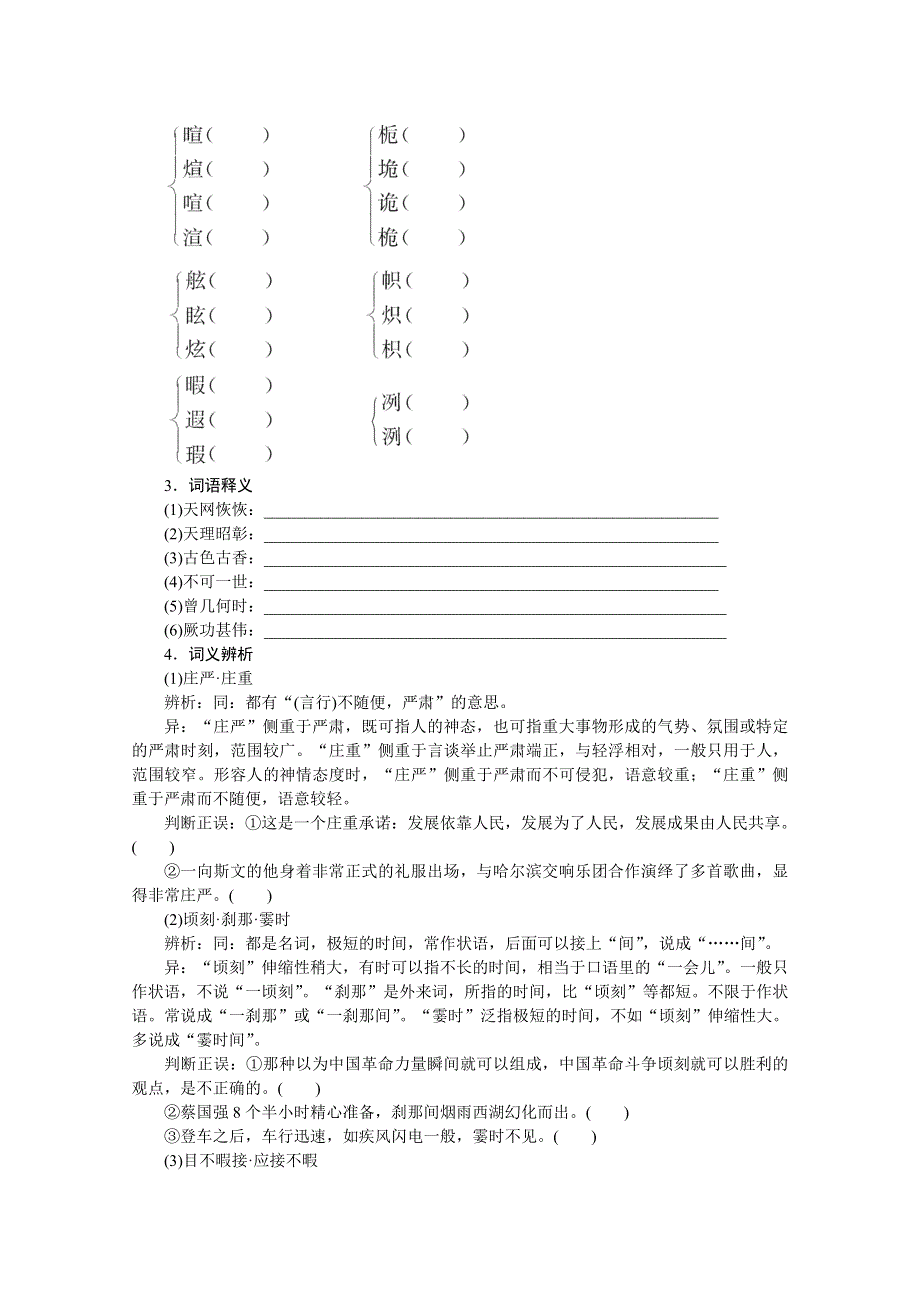 山东省淄博市高青县第三中学2013-2014学年高一语文学案：专题3《落日》（苏教版必修2）.doc_第2页