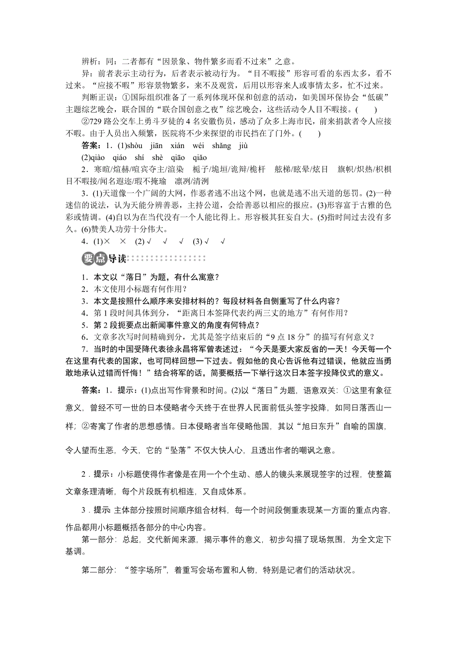 山东省淄博市高青县第三中学2013-2014学年高一语文学案：专题3《落日》（苏教版必修2）.doc_第3页