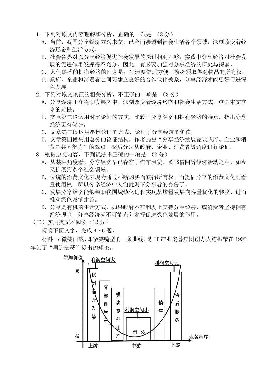 吉林省吉林市2019届高三语文第三次调研测试试题.doc_第2页