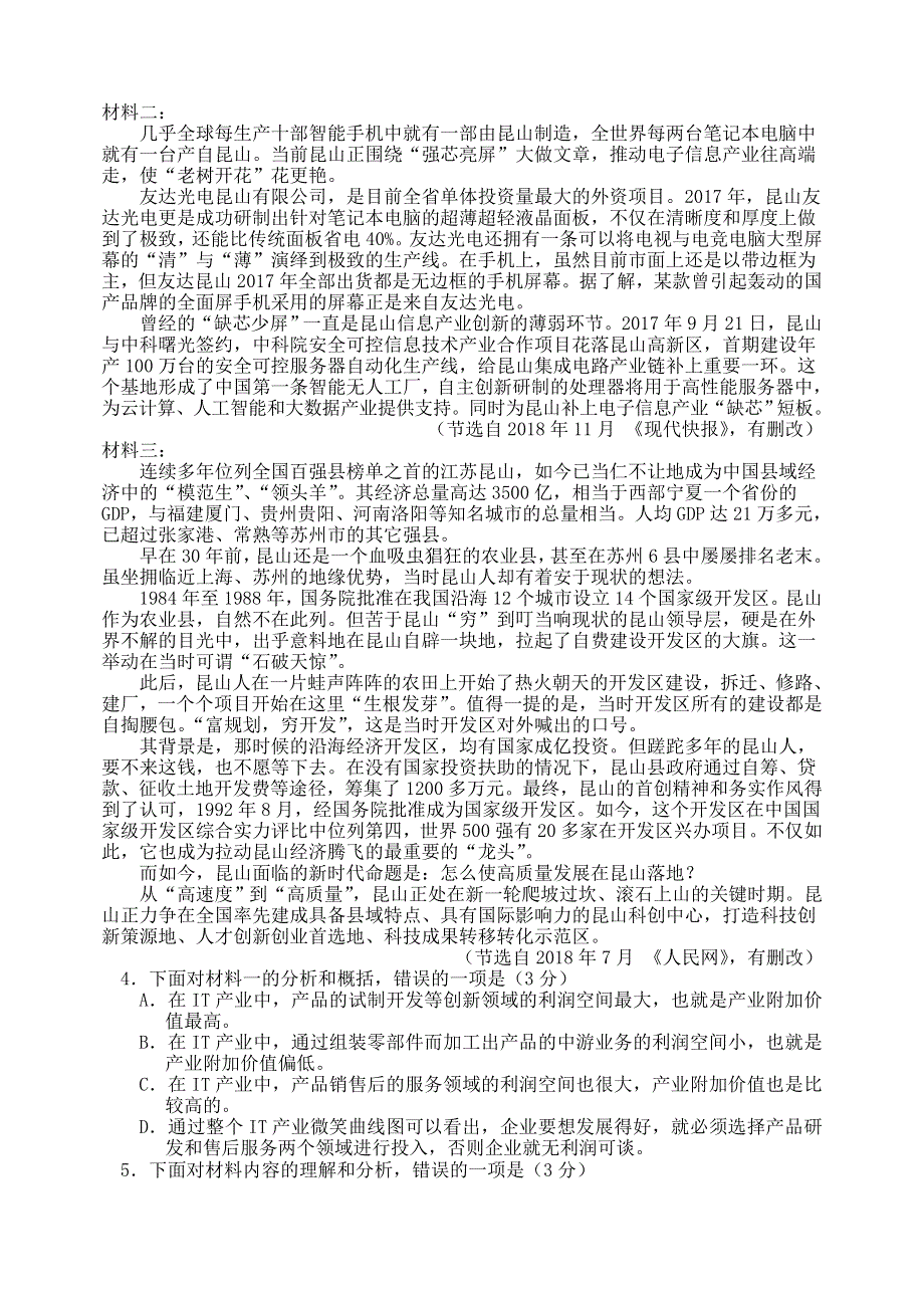 吉林省吉林市2019届高三语文第三次调研测试试题.doc_第3页