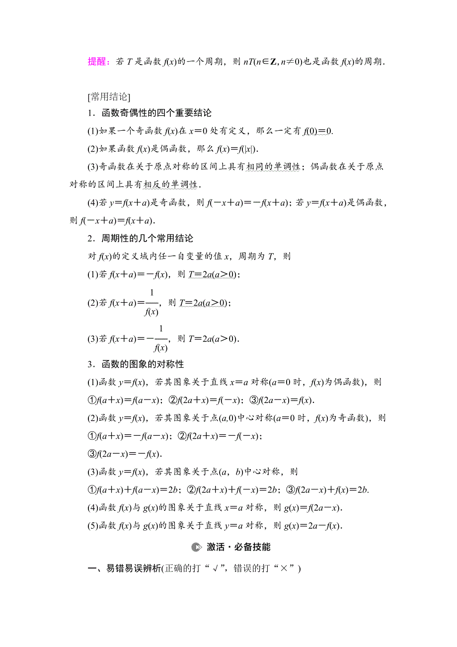 2022年高考一轮复习讲义第2章 第3节 函数的奇偶性与周期性 WORD版含解析.doc_第2页