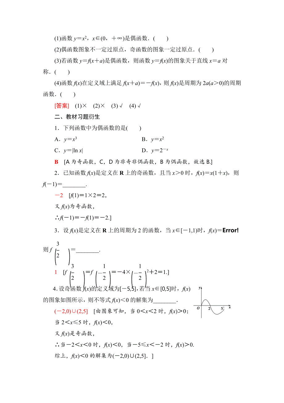 2022年高考一轮复习讲义第2章 第3节 函数的奇偶性与周期性 WORD版含解析.doc_第3页