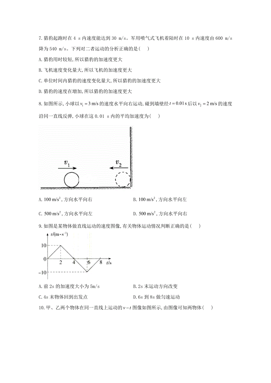 2020-2021学年新教材高中物理 第1章 运动的描述 4 速度变化快慢的描述 加速度课时作业（含解析）新人教版必修1.doc_第2页